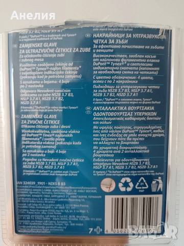 Накрайници за ултразвукова четка Nevadent, снимка 3 - Други - 53752335