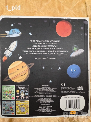 Детска енциклопедия за космоса, снимка 2 - Енциклопедии, справочници - 54263712