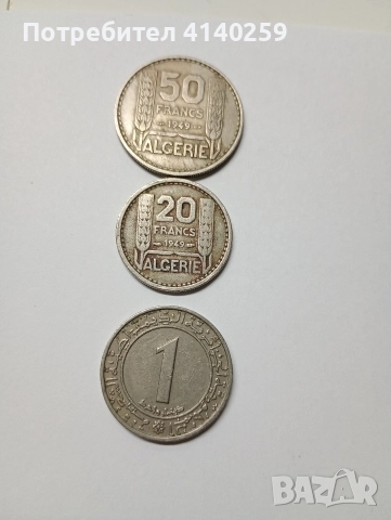 АЛЖИР МОНЕТИ ЛОТ 50 ФРАНКА 1949 Г 20 ФРАНКА 1949 Г , снимка 5 - Нумизматика и бонистика - 52717170