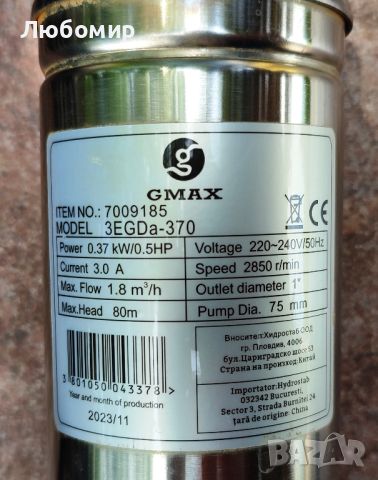 Продавам потопяема помпа GMAX 3EGDa-370 с кабел 49 метра., снимка 2 - Градинска техника - 46416330
