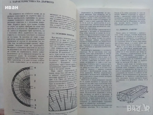 Дърводелски работи у дома - М.Паузе,В.Прюферт - 1985г., снимка 5 - Енциклопедии, справочници - 48175872