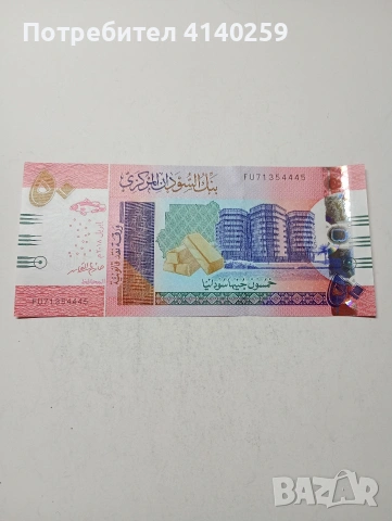СУДАН БАНКНОТА 