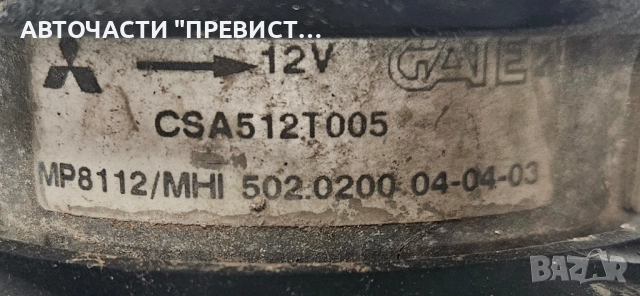 Перка Охлаждане CSA512T005 Мицубиши Каризма Mitsubishi Carisma 1.8 95-04г, снимка 2 - Части - 51864326