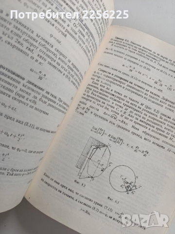 Техническа механика, снимка 4 - Специализирана литература - 53562927