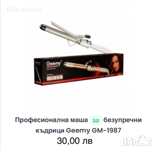 Преси и маши за коса!, снимка 3 - Преси за коса - 52529708