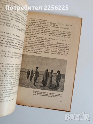 Царьтъ обеденителъ, снимка 2 - Художествена литература - 52709665