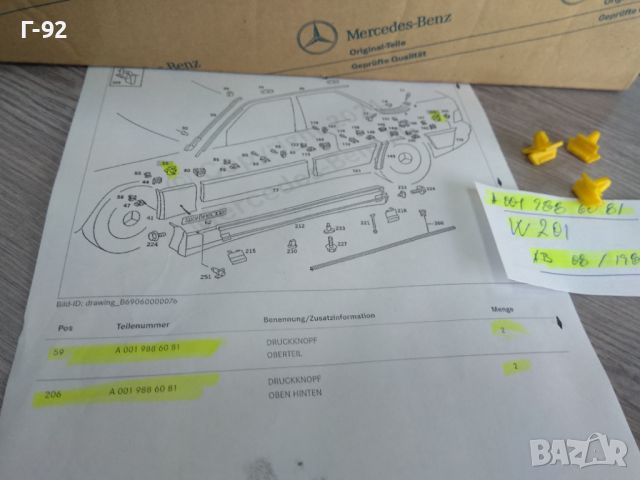 A0019886081**NEU**MERCEDES-BENZ**W201**ЩИПКИ ЗА СТРАНИЧНИТЕ ЛАЙСНИ **, снимка 3 - Части - 45482465