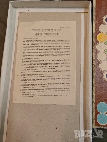 Продавам 3 детски игри от соца, снимка 10 - Настолни игри - 52557058