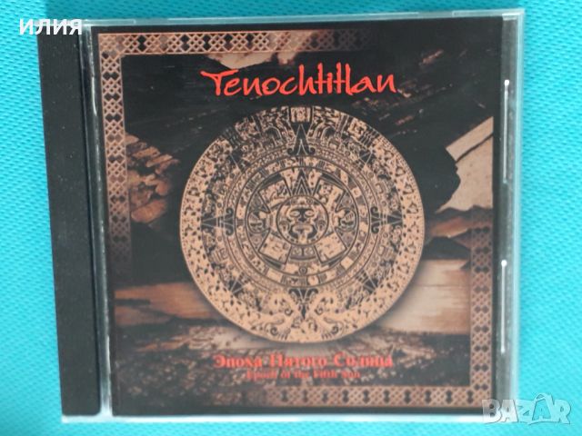 Tenochtitlan – 2005 - Эпоха Пятого Солнца (Dark Ambient,Doom Metal), снимка 1 - CD дискове - 43764303