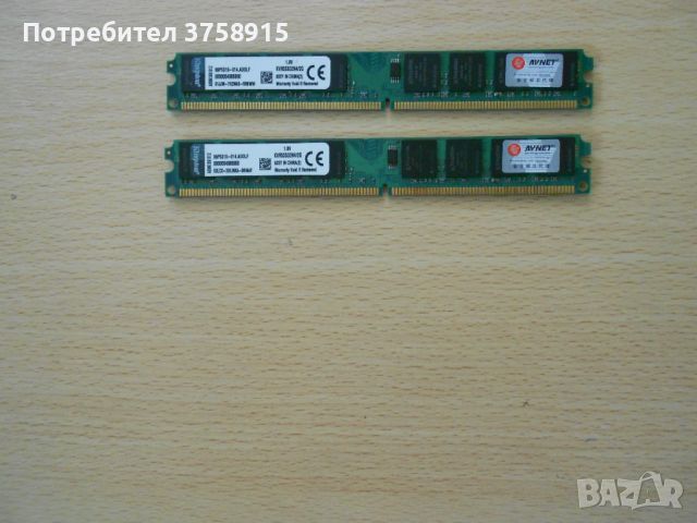 41.Ram DDR2 533 MHz,PC2-4200,2Gb,Kingston. НОВ. Кит 2 Броя, снимка 1 - RAM памет - 45369456