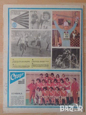 Вестник СТАРТ брой 256 от 1976 г., снимка 1 - Колекции - 46276603