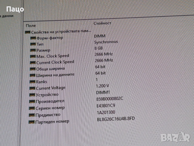 8GB DDR4 2666MHz Crucial Ballistix, снимка 6 - RAM памет - 54012901