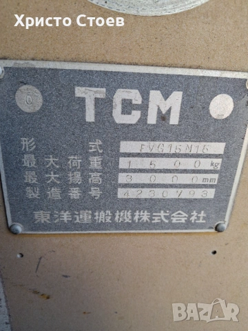 Продавам мотокар ТСМ, снимка 5 - Индустриална техника - 53636795