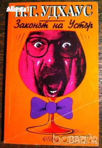 " Законът на Устър "