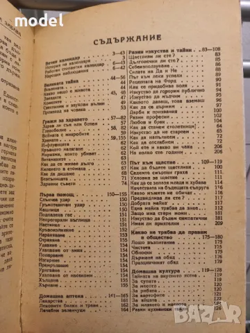 Домашен съветник Сборник - С. Стоянов, снимка 2 - Други - 48990843