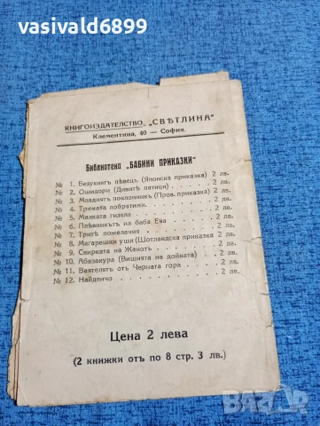 "Бабини приказки", снимка 3 - Други - 53643132