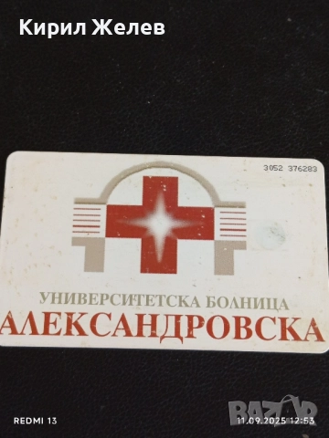 Три фонокарти МОБИКА, БУЛ ФОН стари редки за КОЛЕКЦИЯ ДЕКОРАЦИЯ 50947, снимка 6 - Колекции - 51677481