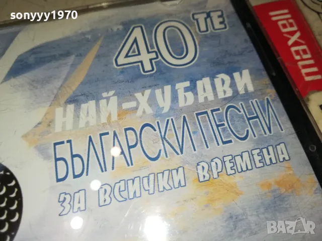 НАЙ-ХУБАВИ БГ ПЕСНИ ЦД1 2603250703, снимка 11 - CD дискове - 49641197