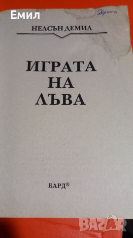 Книга " Играта та лъва" , снимка 5 - Художествена литература - 45818526