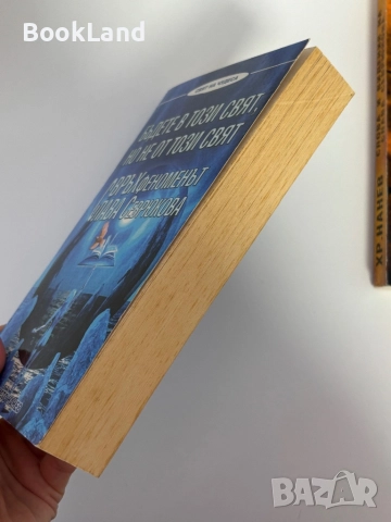 Свръхфеноменът Слава Севрюкова|Бъдете в този свят, но не от този свят, снимка 3 - Други - 51891818