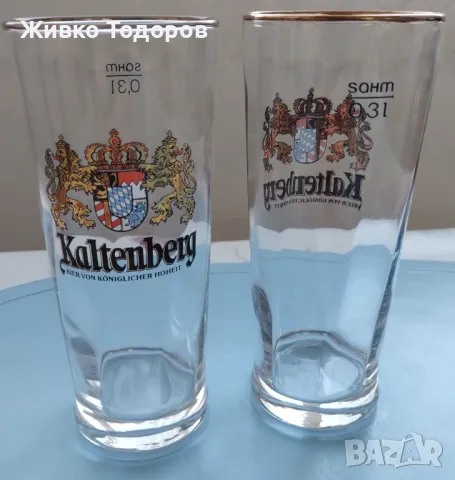 Чаши за бира 300 мл. Stella Artois ,Kaltenberg и Загорка, снимка 6 - Чаши - 48800874