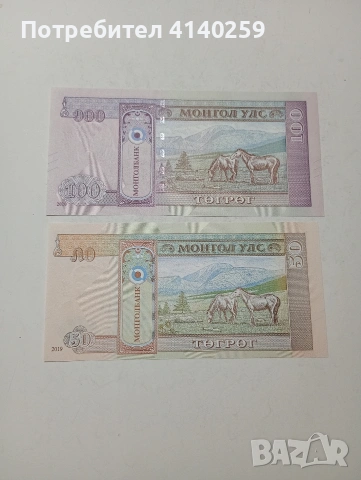 МОНГОЛИЯ БАНКНОТИ , снимка 4 - Нумизматика и бонистика - 53859292