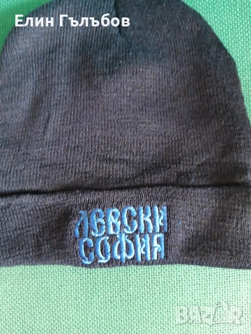 Зимна шапка на Левски - София, снимка 7 - Фен артикули - 52275222