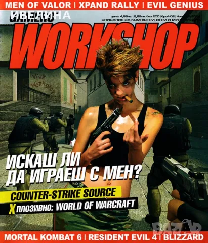 Пълна колекция списания Gamers Workshop', снимка 1 - Списания и комикси - 46884107