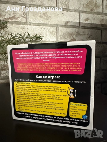 Brainbox-образователна игра, снимка 3 - Образователни игри - 53669092