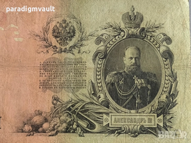 Банкнота - Русия - 25 рубли | 1909г., снимка 2 - Нумизматика и бонистика - 53405771