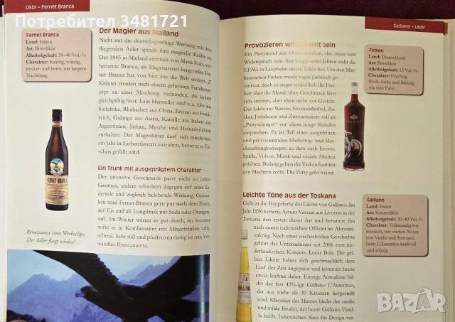 Ликьори и бренди - илюстриран справочник / Die ganze Welt der Liköre und Weinbrände, снимка 5 - Енциклопедии, справочници - 53520003