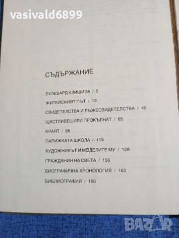 Богомил Райнов - Паскин , снимка 8 - Българска литература - 45973592