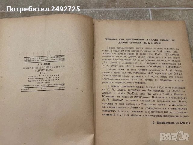 Книги Ленин 2 бр 1946 антик, снимка 3 - Антикварни и старинни предмети - 47170532