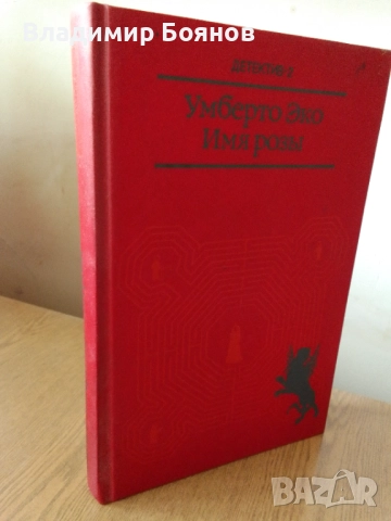 ИМЕТО НА РОЗАТА