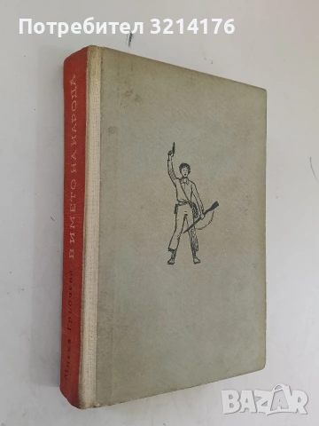 Огнища - Иван Коларов, снимка 2 - Българска литература - 53745569