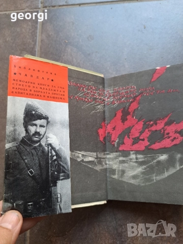 Чочоолу Боят настана 28/1, снимка 2 - Художествена литература - 51816290