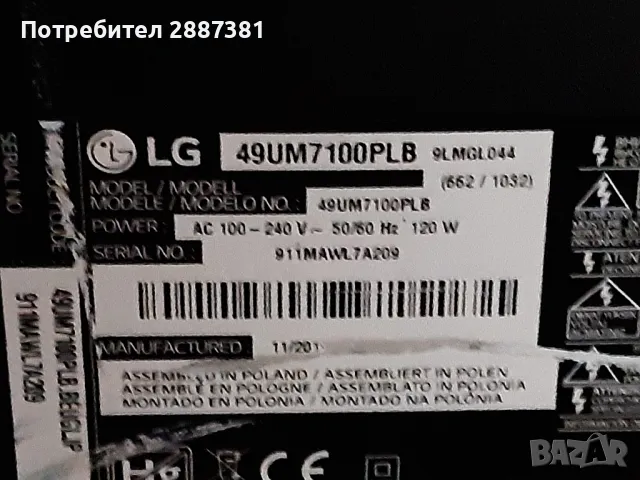 LG49UM7100PLB   EAX68253604(1.0)  EAX67189201(1.6) на части, снимка 2 - Части и Платки - 48536223