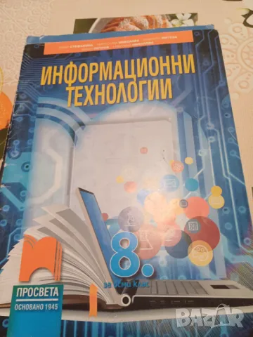 Учебници за 8. клас, снимка 2 - Учебници, учебни тетрадки - 47242177