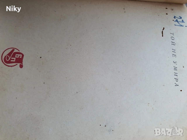 Книга за Георги Димитров , снимка 4 - Антикварни и старинни предмети - 51635534