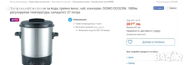 Уред за консервиране на буркани, DOMO DO323W, 27L, 1800W, снимка 5 - Други - 46974709