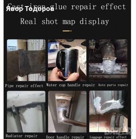 Супер мощно лепило за метал, стомана, керамика, , снимка 2 - Лепила и силикон - 53839947