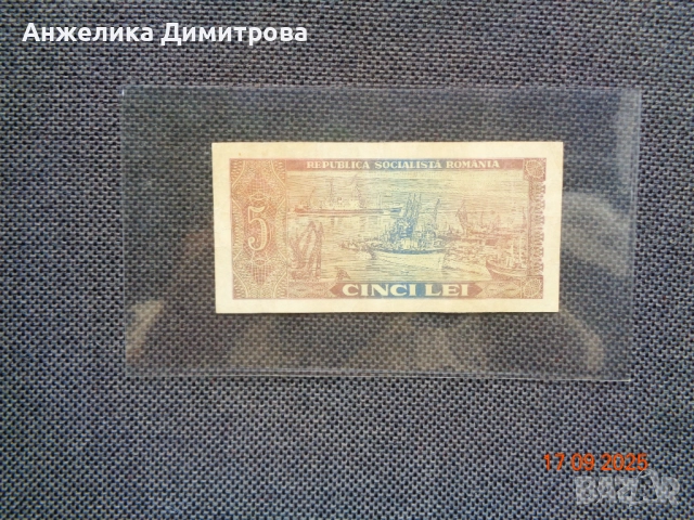 Рядко се среща хубава   5 лей 1966г , снимка 2 - Нумизматика и бонистика - 51755573