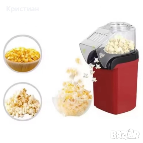 Мини Машина за Пуканки • Hot Air Popcorn Maker • 1200W • Без Мазнина • Клас А Енергийна Ефективност