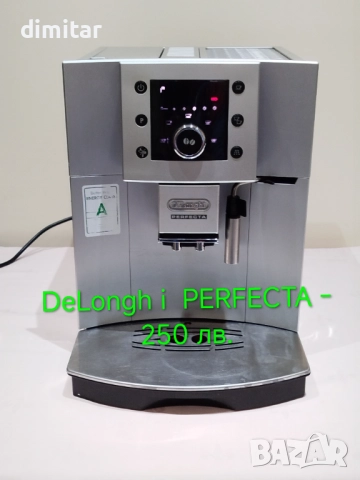 Кафе автомат DELONGHI PERFECTA , снимка 9 - Кафемашини - 52571223