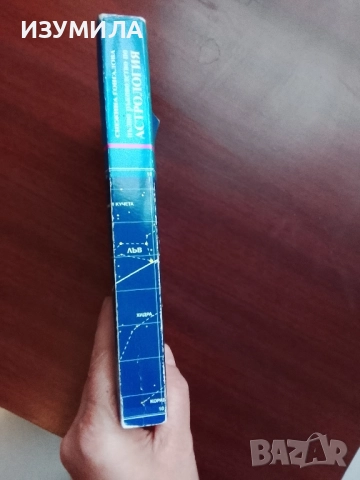 Пълно ръководство по астрология - Снежина Гонгалова, снимка 3 - Специализирана литература - 52307229