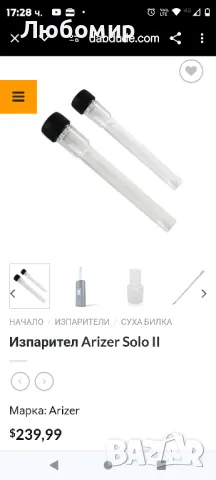 Изпарител за билки Arizer Solo II  , снимка 7 - Електронни цигари - 47957117