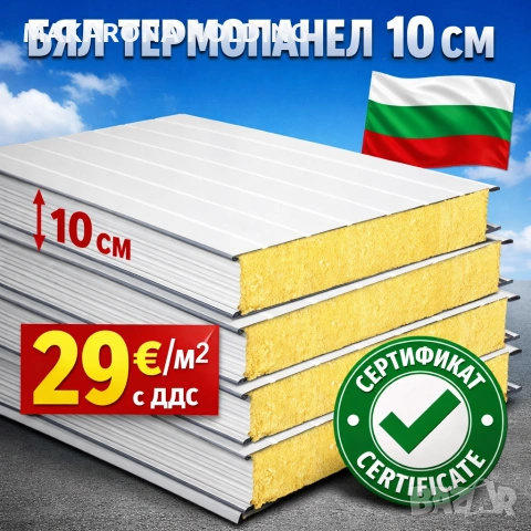 100мм Български термопанели за стена и покрив 