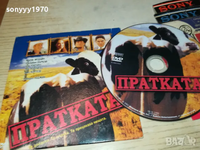 ПРАТКАТА ДВД 2702250923, снимка 3 - DVD филми - 49296075