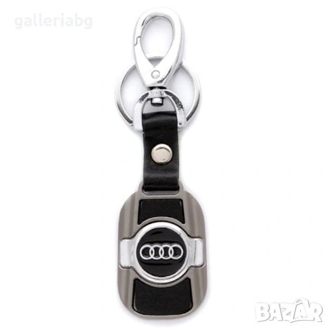 Ключодържател Audi метален с кожена каишка автомобилен аксесоар