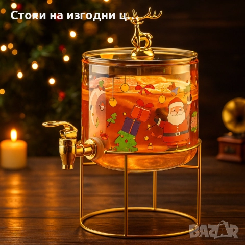 Стъклен диспенсър за напитки 2.6 L с коледен дизайн и златиста стойка